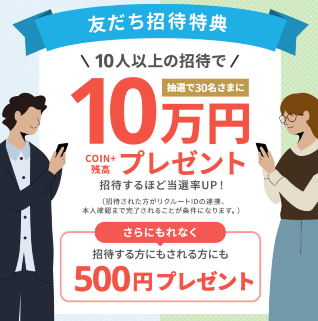 エアウォレット友達紹介キャンペーン詳細