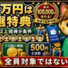 エアウォレット招待コード10万円抽選特典の条件