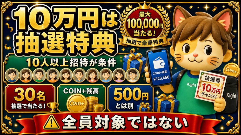エアウォレット招待コード10万円抽選特典の条件