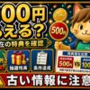 エアウォレット招待コード1000円情報の確認方法