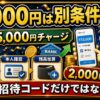 エアウォレット2000円チャージキャンペーンの条件