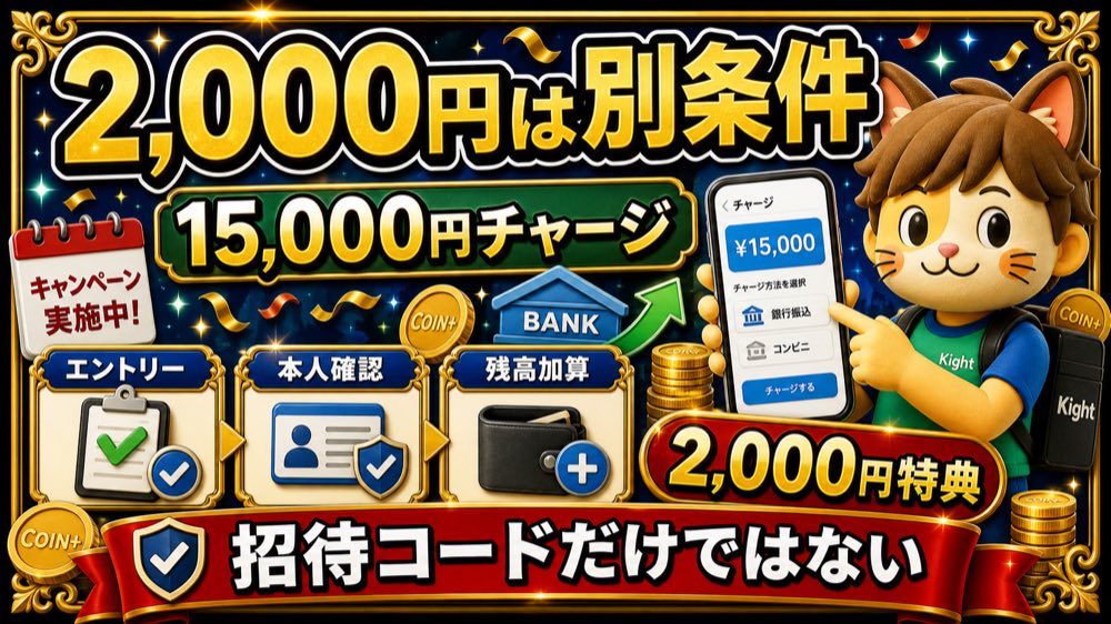 エアウォレット2000円チャージキャンペーンの条件