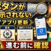 エアウォレット友だち招待ボタンが表示されない時の対処法