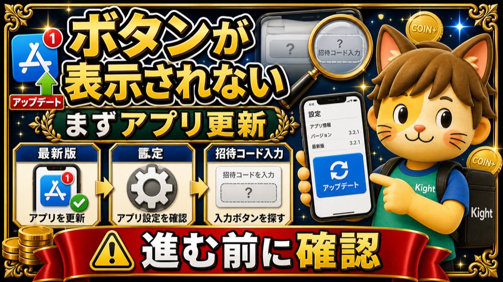 エアウォレット友だち招待ボタンが表示されない時の対処法