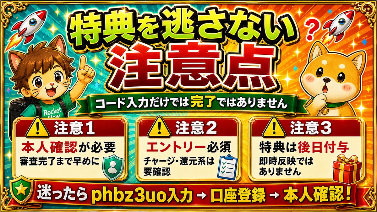 エアウォレット特典を逃さない注意点