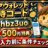 エアウォレット招待コード phbz3uo 500円特典