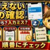 エアウォレット招待コードがもらえない時の確認ポイント