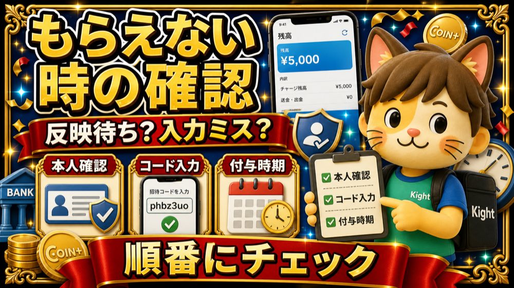エアウォレット招待コードがもらえない時の確認ポイント