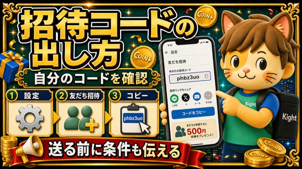 エアウォレット招待コードの出し方と共有方法
