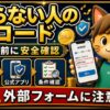 エアウォレット招待コードを知らない人から使う時の安全確認