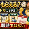 エアウォレット招待コード特典はいつもらえるか