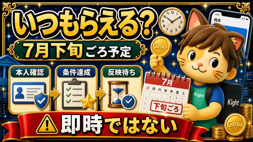 エアウォレット招待コード特典はいつもらえるか