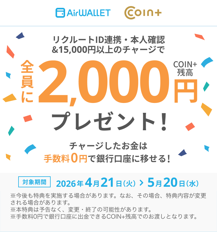 エアウォレット 15,000円チャージで2,000円プレゼント公式告知画像