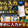 エアウォレット招待コードは後から入力できるか