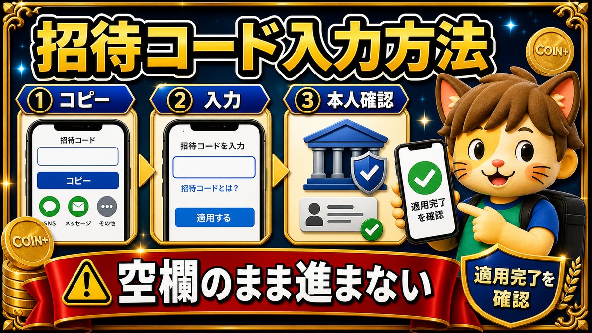 エアウォレット招待コード入力方法 空欄のまま進まない