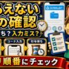 エアウォレット招待コードがもらえない時の確認ポイント