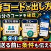 エアウォレット招待コードの出し方と共有方法
