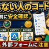 エアウォレット招待コードを知らない人から使う時の安全確認