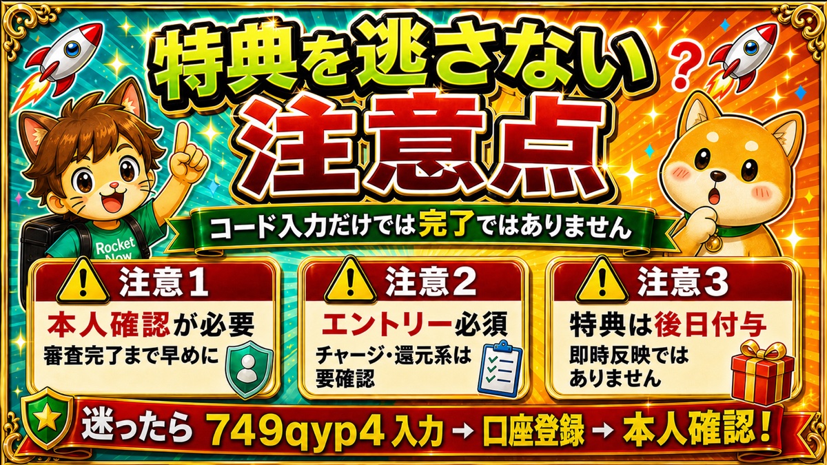 エアウォレット招待コード749qyp4の注意点