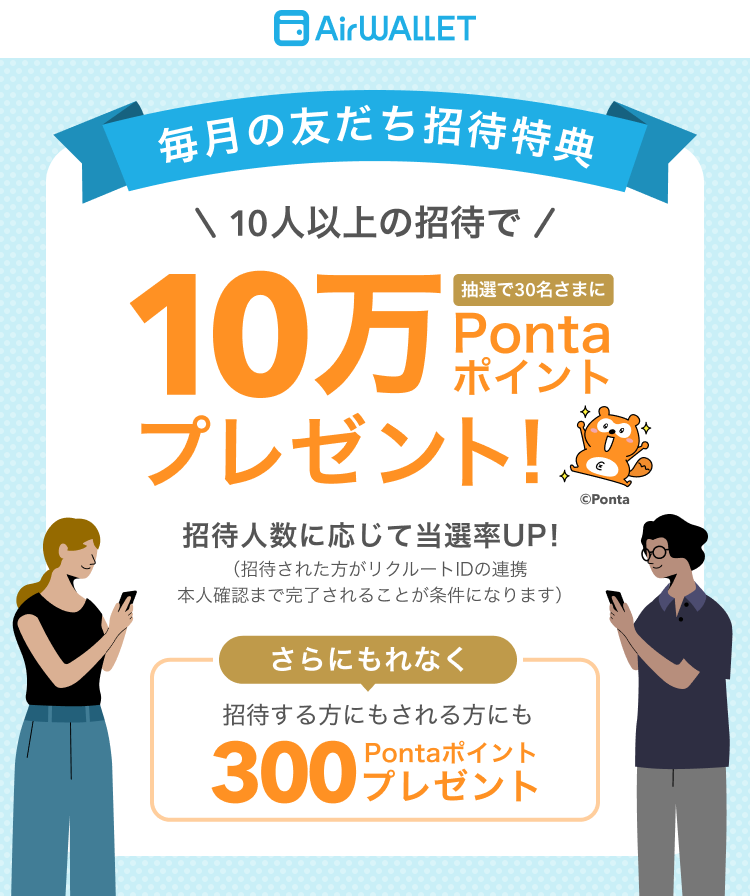2026年9月29日から10月26日のエアウォレット友だち招待公式画像
